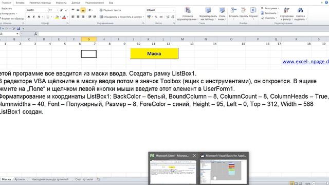 19 Программу управления складом для 756 артиклей в Excel VBA самим создать смотреть онлайн