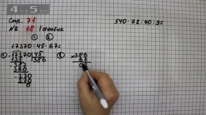 Страница 71 Задание 18 (Столбик 1) – Математика 4 класс Моро – Учебник Часть 2