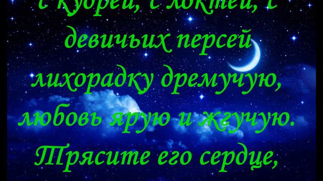 Молитва, Заговор Наслать любовную лихорадку смотреть онлайн