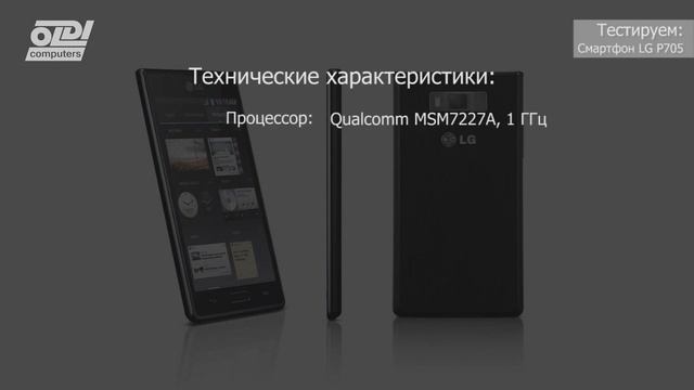 Смартфон LG P705 смотреть онлайн