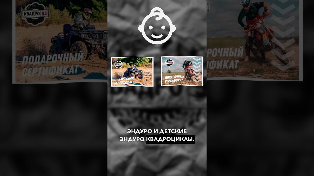 До праздника остался 1 день - самый быстрый выход - подарочный сертификат от КВАДРО93. для всех смотреть онлайн