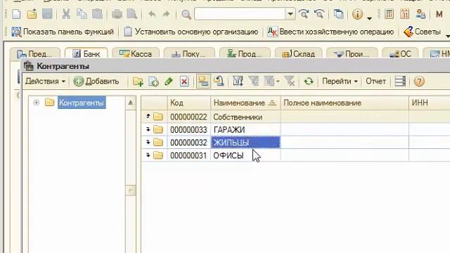 Начало работы в ТСЖ ввод начальных данных в программу смотреть онлайн