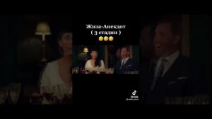 Жиза анекдот 3 стадии