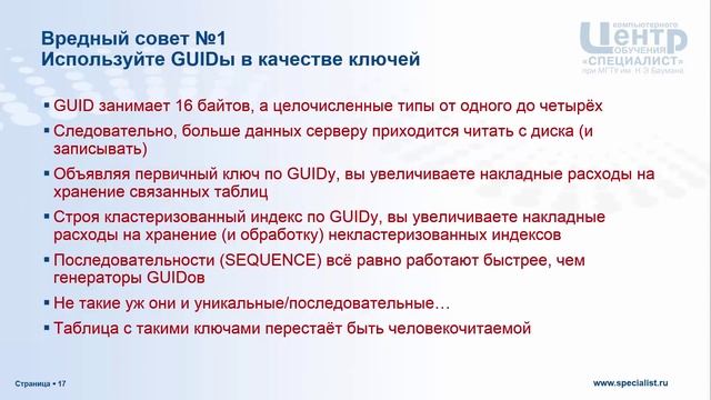 Вредные советы по SQL (часть 3) смотреть онлайн