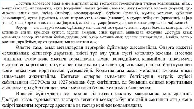 Қазақ тілі 5 сынып, 10-сабақ. Сен 5-ші сыныпта оқисың ба? Үй тапсырмасын орындау қиындық тудыра ма? смотреть онлайн