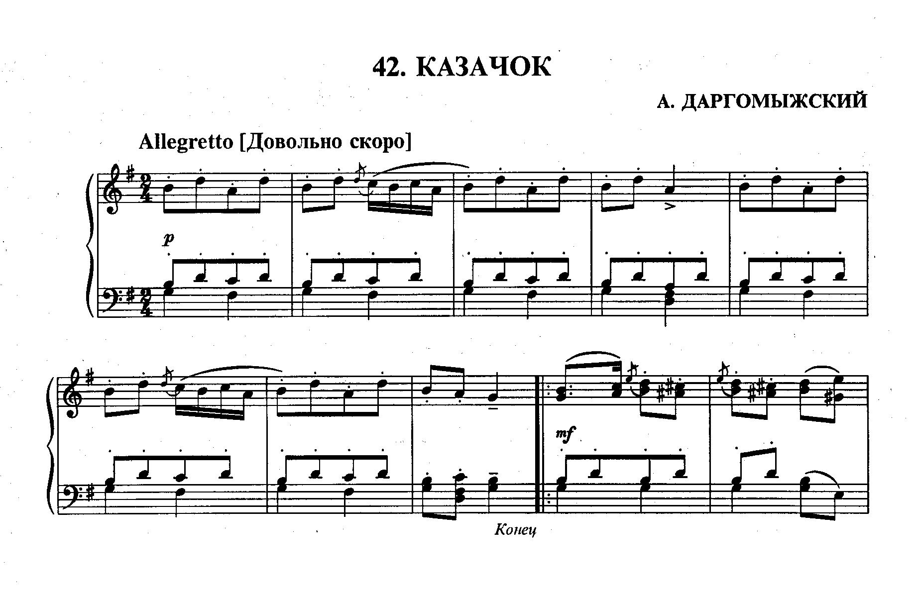 Даргомыжский А. "КАЗАЧОК" смотреть онлайн
