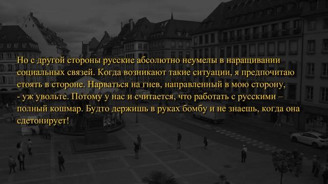 НЕМЕЦ РАССКАЗАЛ почему европейцы избегают работать с РУССКИМИ смотреть онлайн