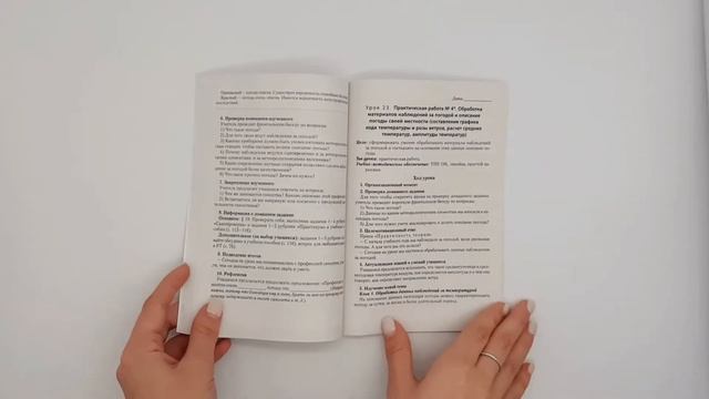 География. План-конспект уроков. 6 класс смотреть онлайн