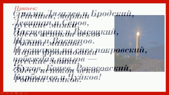 Русские маяки плюс+текст песни