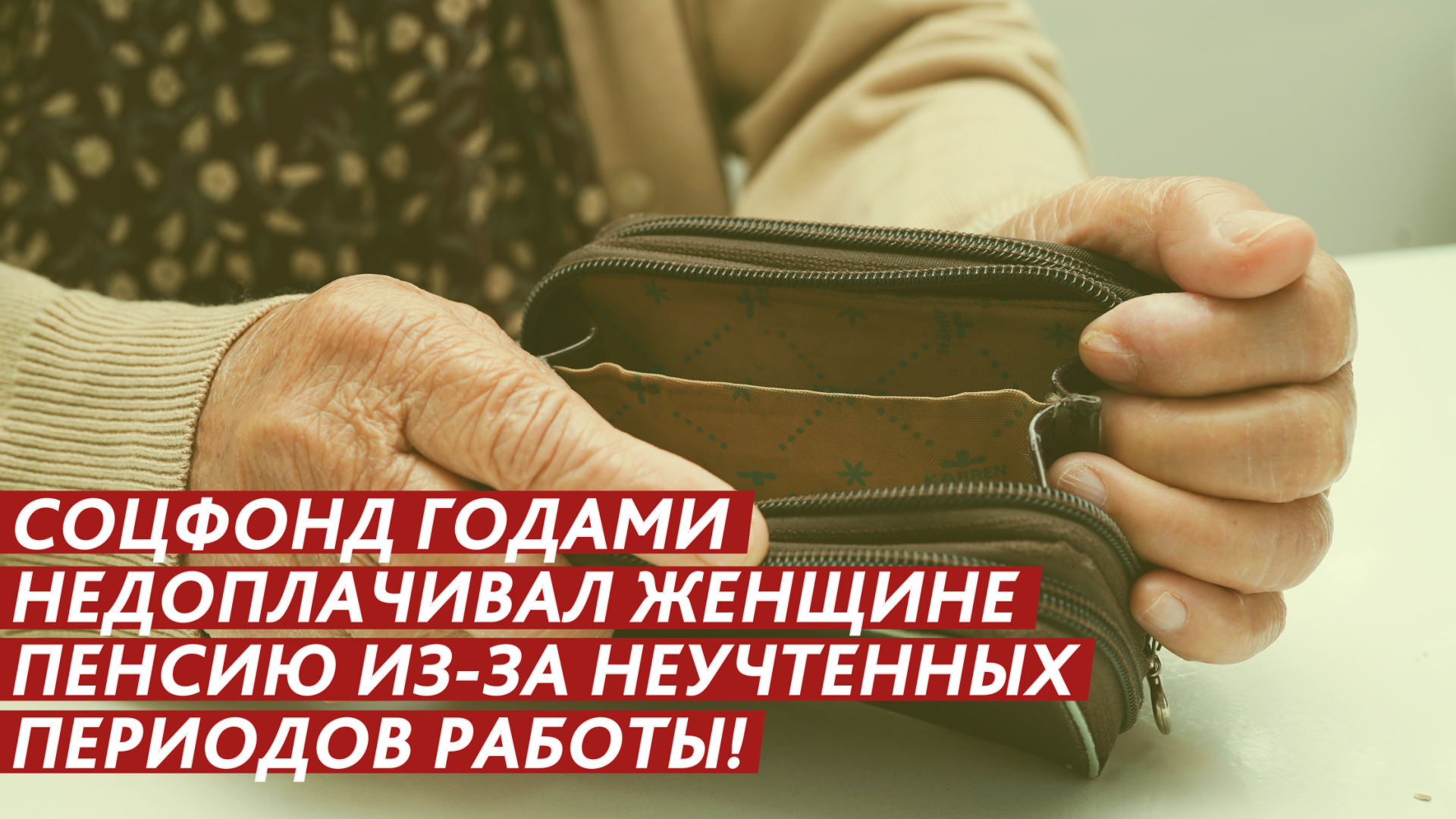 Бывшему педагогу годами недоплачивали пенсию! смотреть онлайн