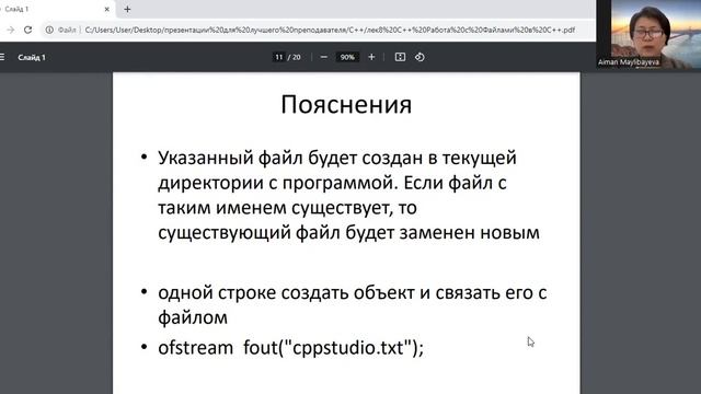 «Язык програмирования С++». Лекция 8 – Работа с файлами в С++ смотреть онлайн