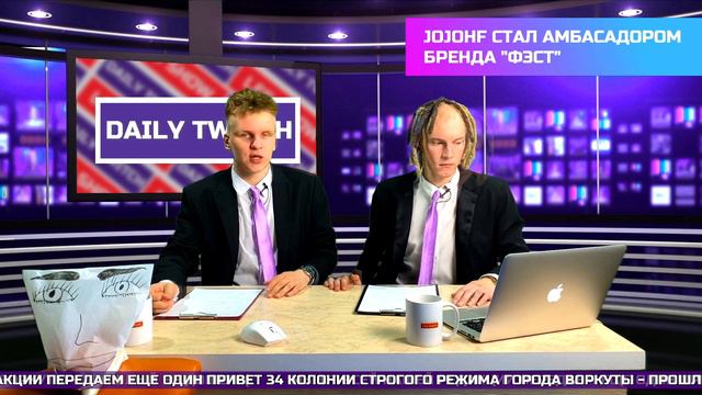НОВОСТИ ТВИЧА - JOJOHF СТАЛ АМБАССАДОРОМ БРЕНДА 