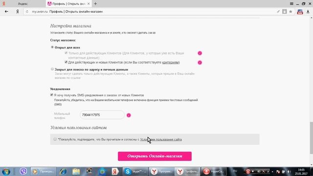 как создать онлайн магазин эйвон смотреть онлайн