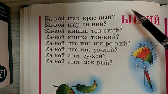 Обучение грамоте. 5 февраля 2021. Чтение букваря. Слова с буквой Йй. Игра 