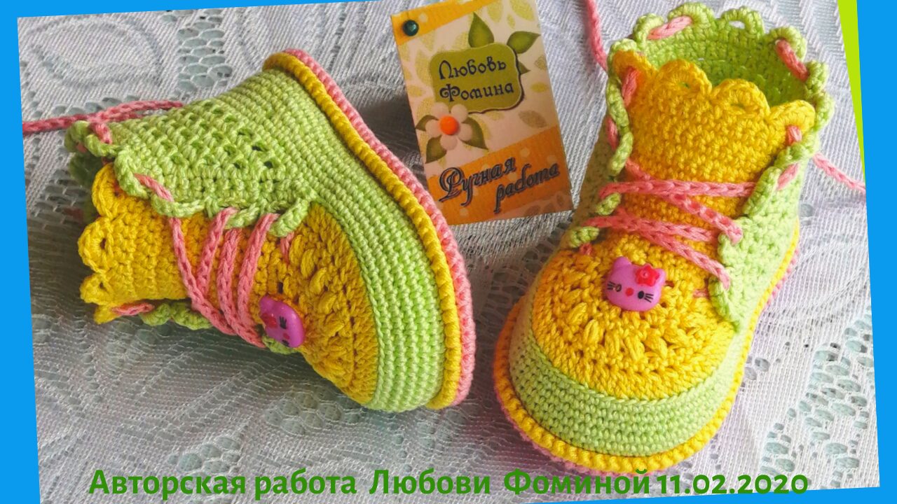 Супер Ботинки крючком Пошаговый мастер класс. смотреть онлайн