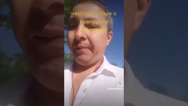 ЧЕСТНЫЙ ОТЗЫВ О ПРЕПАРАТЕ ГЕПТРАЛ смотреть онлайн