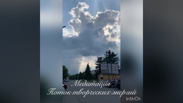 Медитация Поток творческих энергий . смотреть онлайн