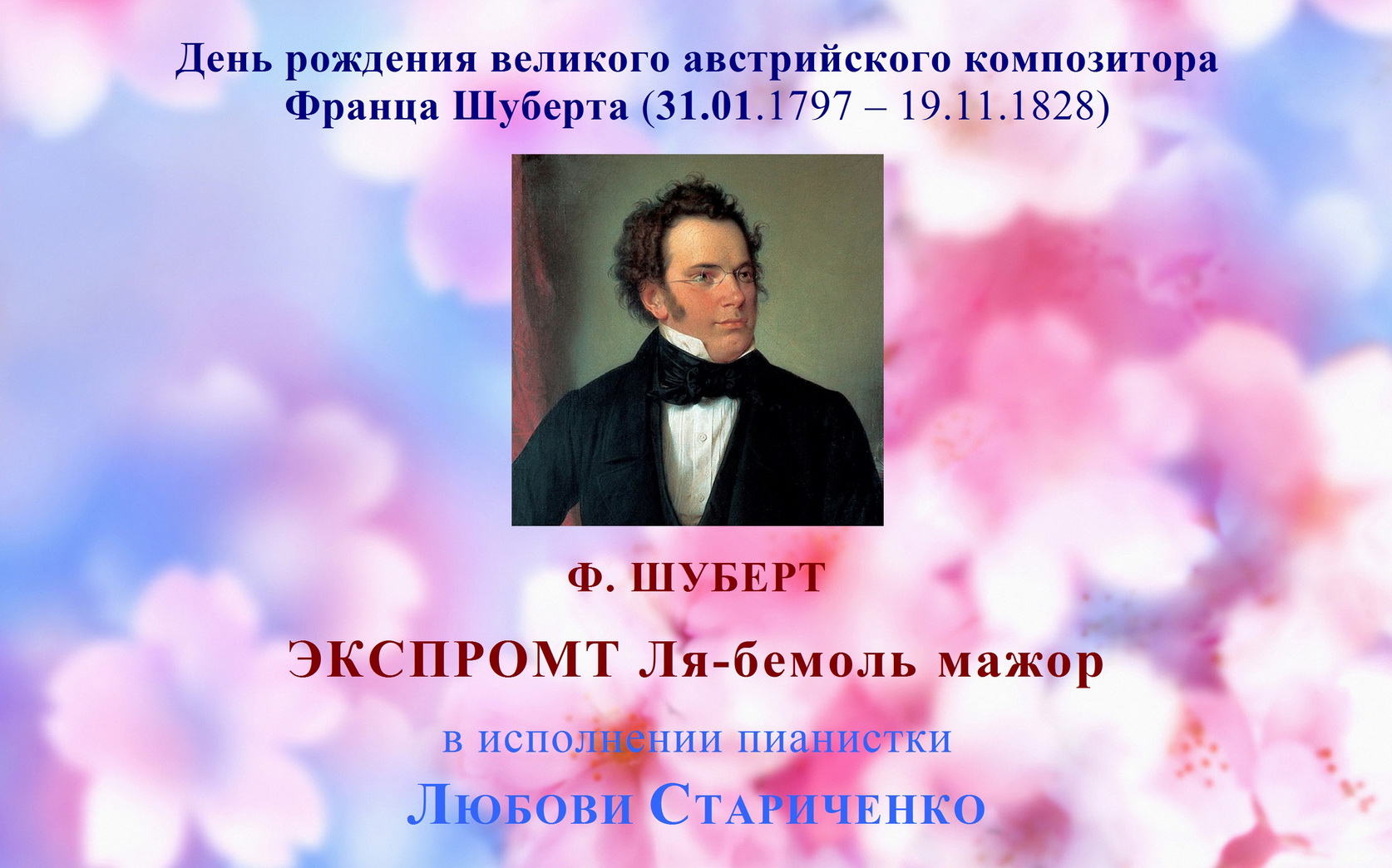 Ф. Шуберт. ЭКСПРОМТ (Ля бемоль мажор) смотреть онлайн
