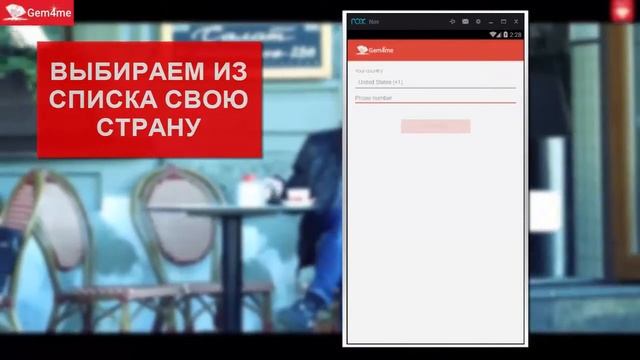 Инструкция по установке приложения Gem4me c Google Play смотреть онлайн