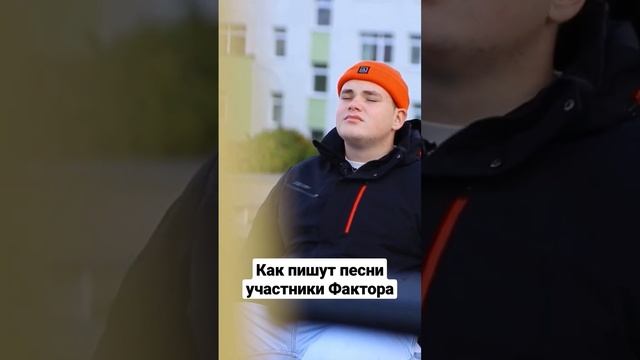 Первая любовь вдохновила на первую песню #факторбай #факторby #факторбеларусь смотреть онлайн