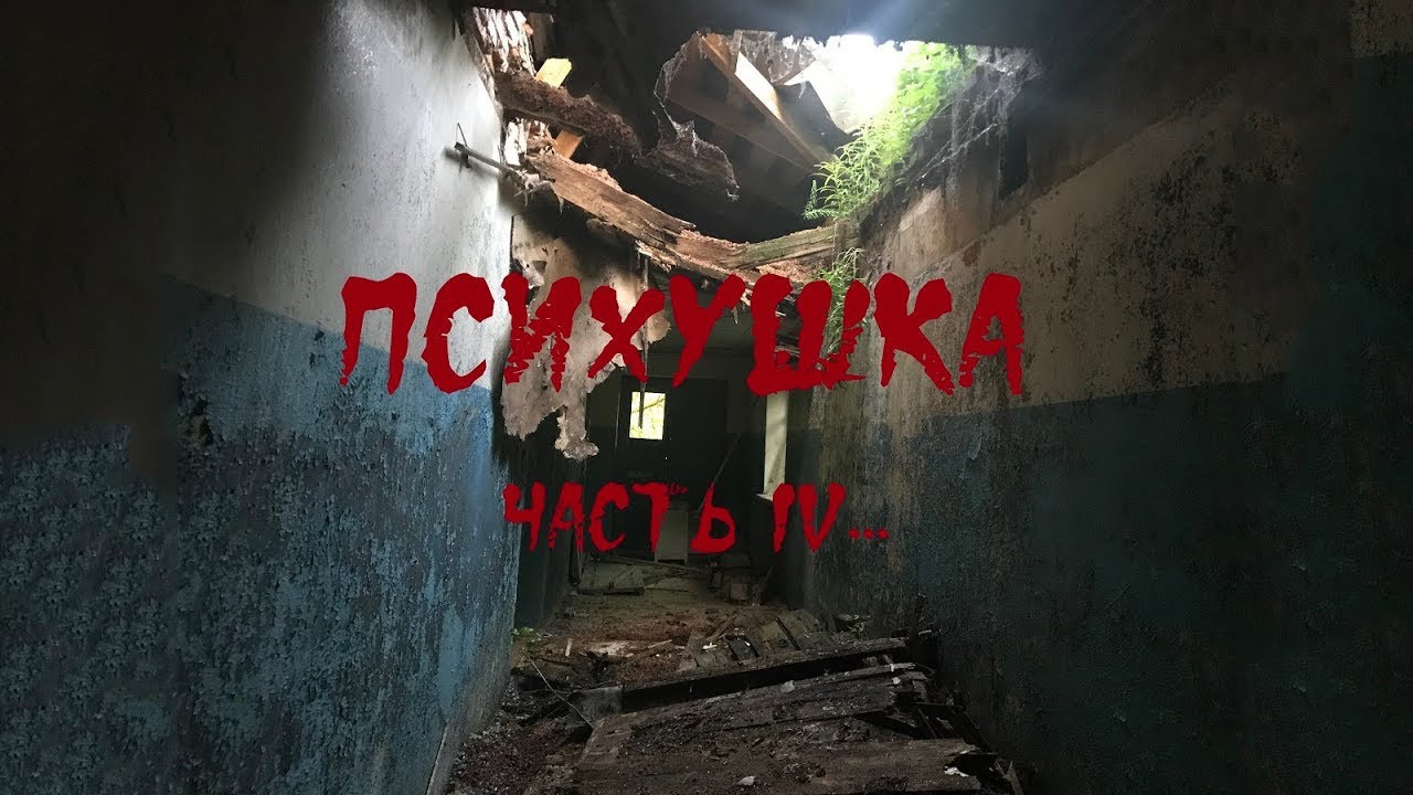 Психбольница со страшной историей ЖУТКИЙ МОРГ| A Mental Hospital With A Scary Story A CREEPY MORGUE