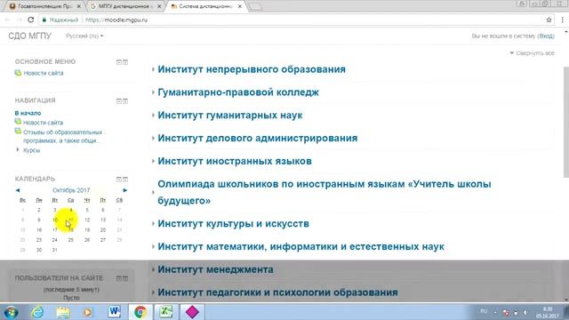 МПГУ: дистанционное обучение, личный кабинет, тесты. смотреть онлайн