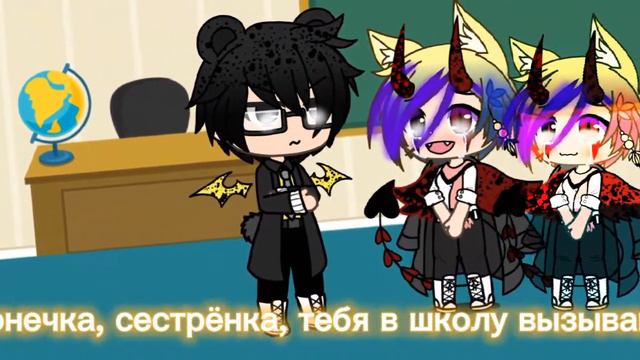 Меме "⚰️тебя в школу вызывают😖" ||гача лайф|| смотреть онлайн