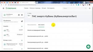Как оплатить ЖКУ за электроэнергию через Сбербанк Онлайн