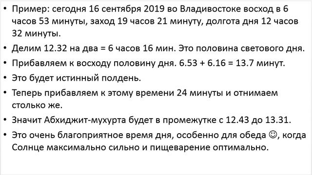 Астрология SSS1. БК Урок 27 - Мухурта (Тушкин) смотреть онлайн