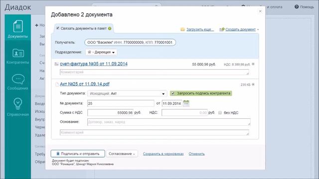 Как отправить исходящие документы в Диадоке? смотреть онлайн
