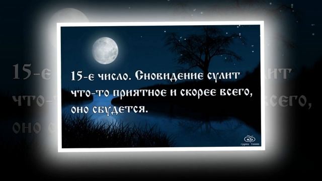 Календарь Вещих снов.mp4 смотреть онлайн