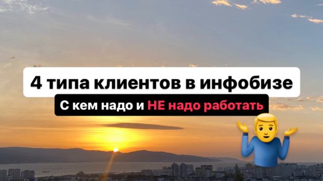 Почему дороже продавать легче. Клиенты, с которыми лучше НЕ работать. Высокий чек на экспертности смотреть онлайн