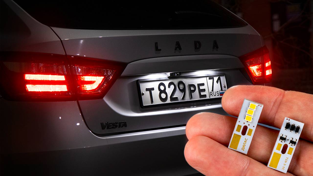 Теперь инспектор точно рассмотрит твой номер! Лампы подсветки номерного знака ДИЛАС W5W T10