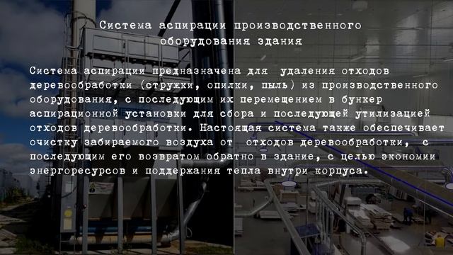 Производственно складской комплекс БАЛУ МЕБЕЛЬ