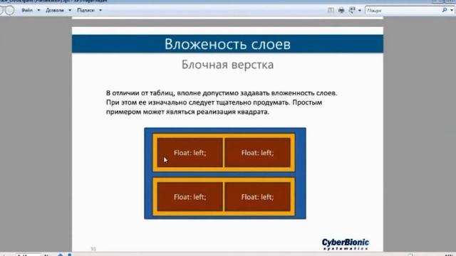HTML/CSS: Урок 4. Теги div и span смотреть онлайн