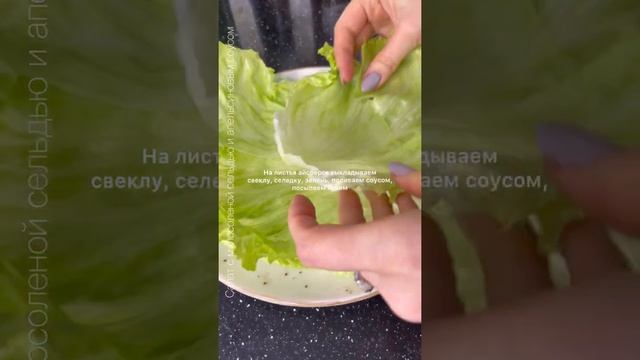 Салат с сельдью, свеклой и апельсиновым соусом смотреть онлайн