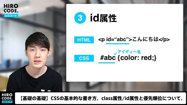 【HTML入門講座】CSSの基本的な書き方。class属性/id属性と優先順位について。 смотреть онлайн
