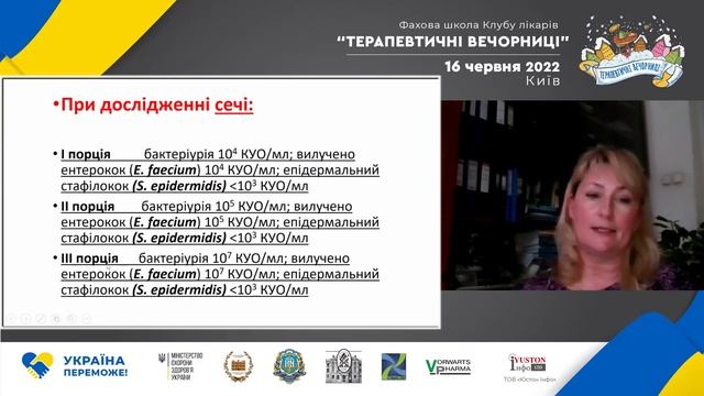 Мікробіологічні дослідження у практиці лікаря-клініциста –засади доказової медицини смотреть онлайн