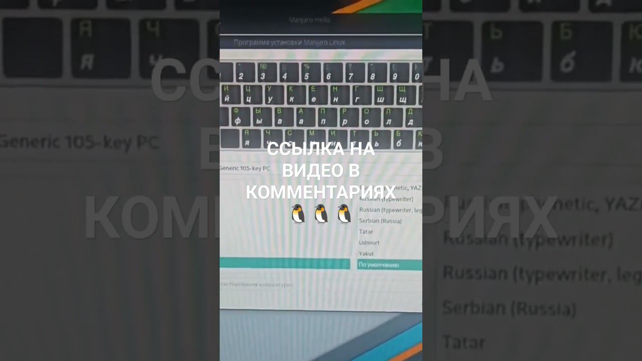 КАК УСТАНОВИТЬ MANJARO НА РЕАЛЬНОЕ ЖЕЛЕЗО смотреть онлайн
