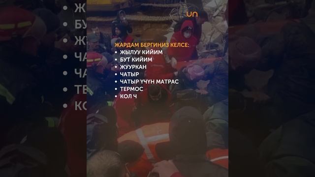 Түркия элине жардам смотреть онлайн