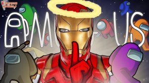 ЖЕЛЕЗНЫЙ ЧЕЛОВЕК ИГРАЕТ В AMONG US