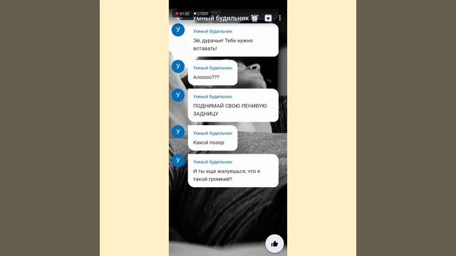 Читаю хистори "Умный Будильник" смотреть онлайн