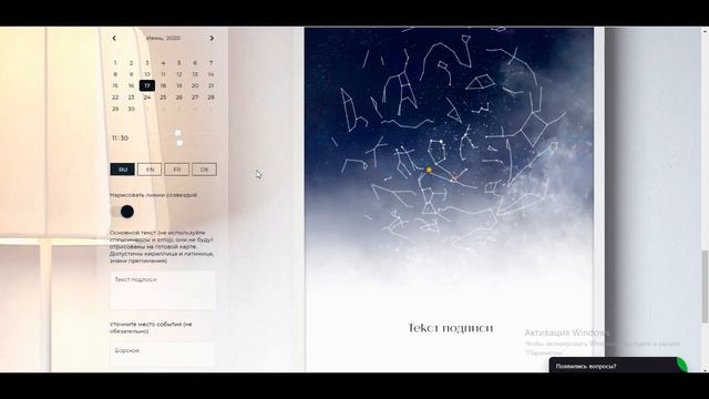 Создай свою звёздную карту