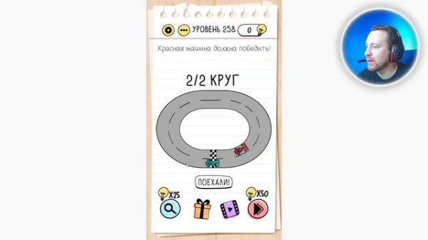 Как пройти Brain Test 258 уровень Красная машина должна победить!
