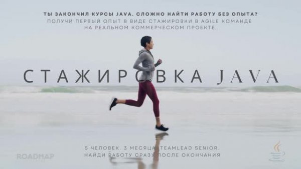 Roadmap IT School - Стажировка Java