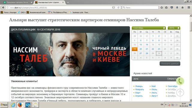 Трендовая торговля. Взгляд в будущее - 30.09.2016 смотреть онлайн