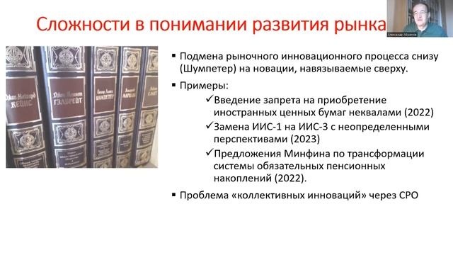 Фондовый рынок - академический взгляд на ограничения и перспективы смотреть онлайн