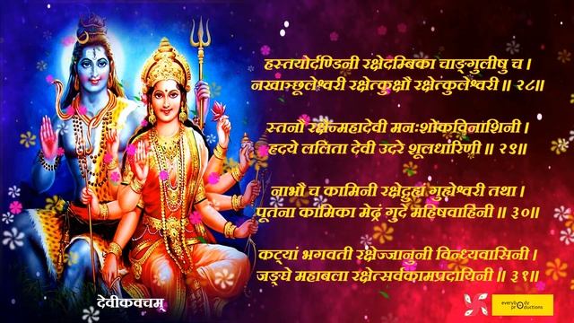 Devi Kavacham Fast | Devi Kavacham | Devi Kavach | श्री देवी कवचम् смотреть онлайн