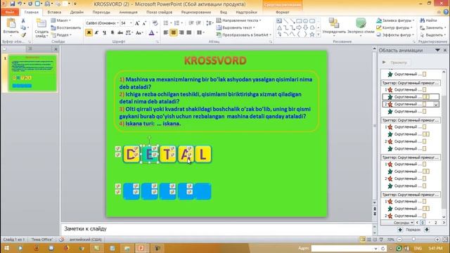 POWERPOINT DASTURIDA ANIMASION KROSSVORD TAYYORLASH USULI смотреть онлайн