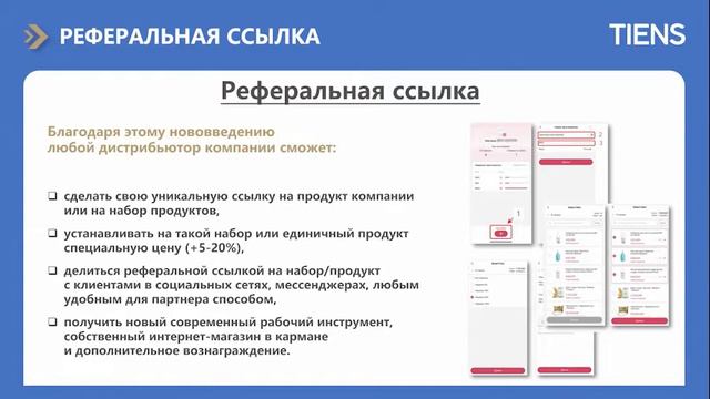 19.03.22 🌐Новая опция – «Реферальная ссылка». смотреть онлайн